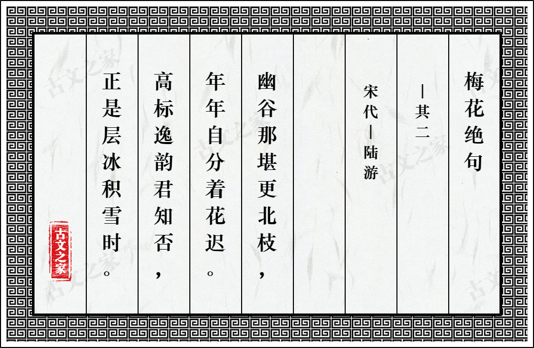 梅花绝句·其二