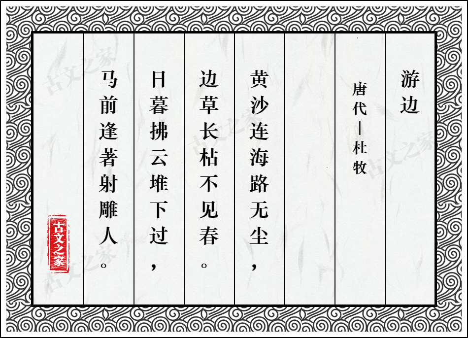 游边