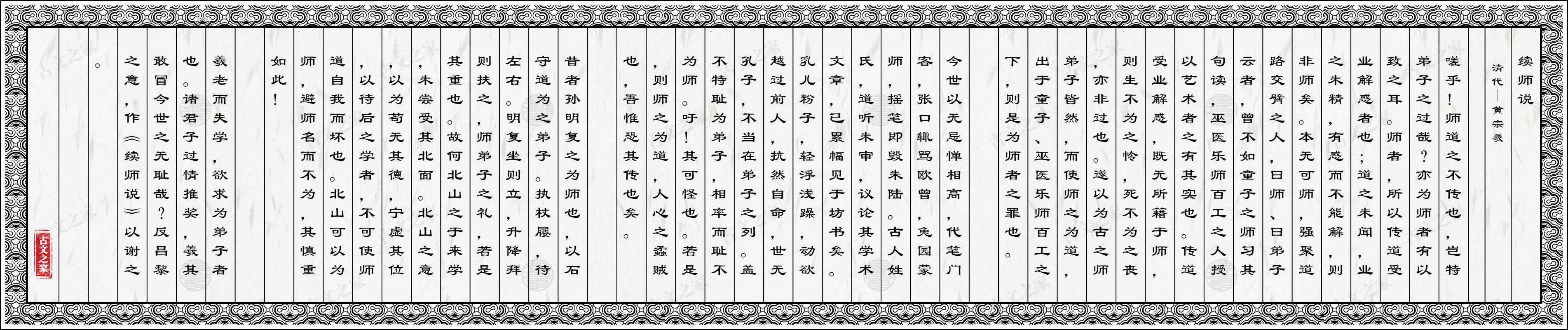 续师说