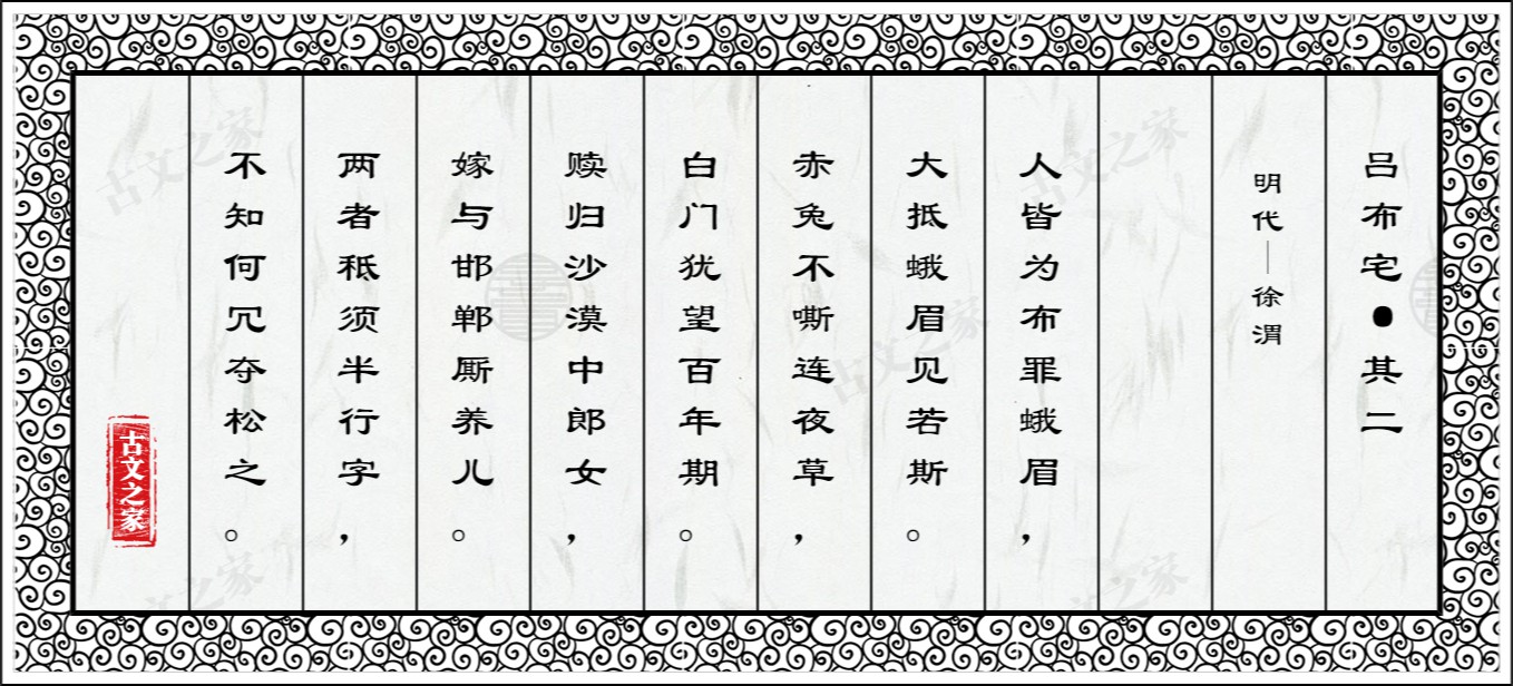 吕布宅·其二