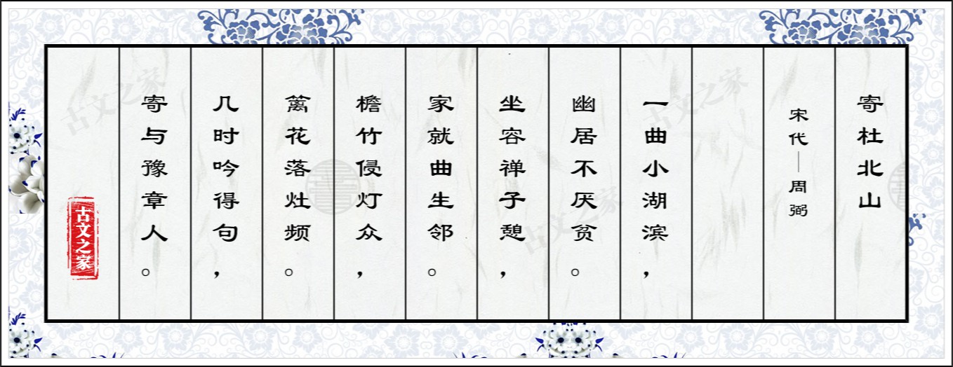寄杜北山