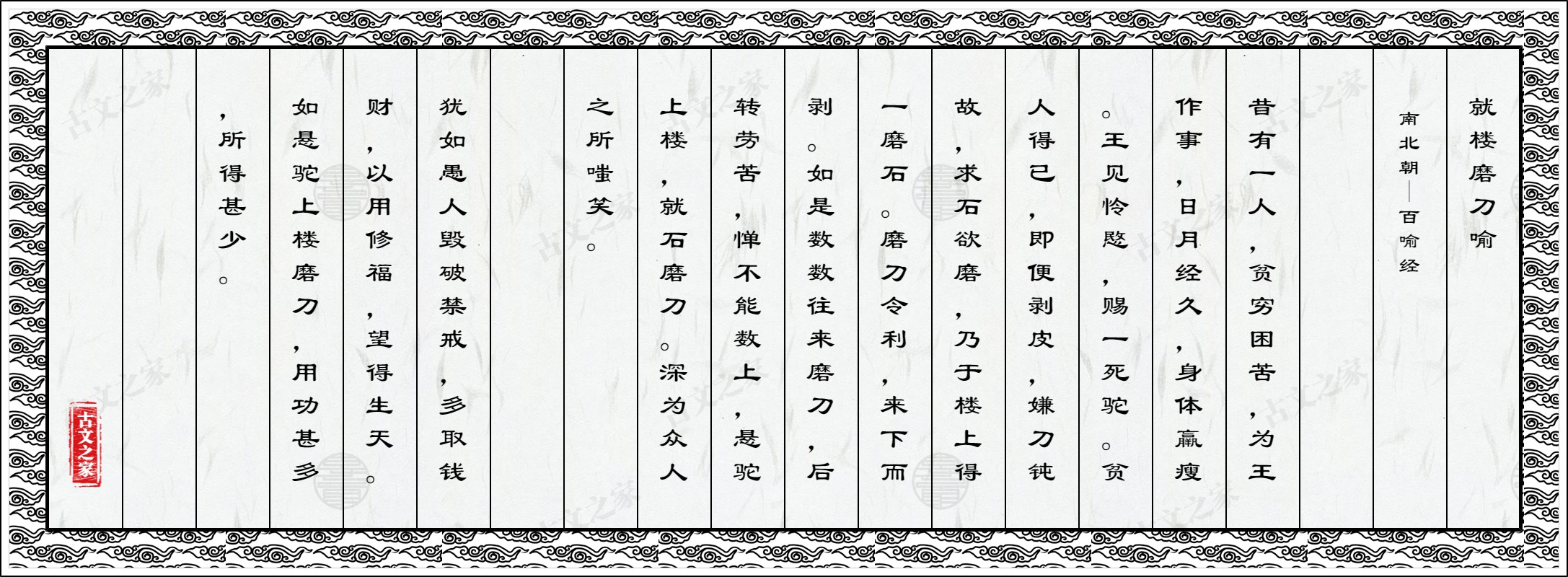 就楼磨刀喻
