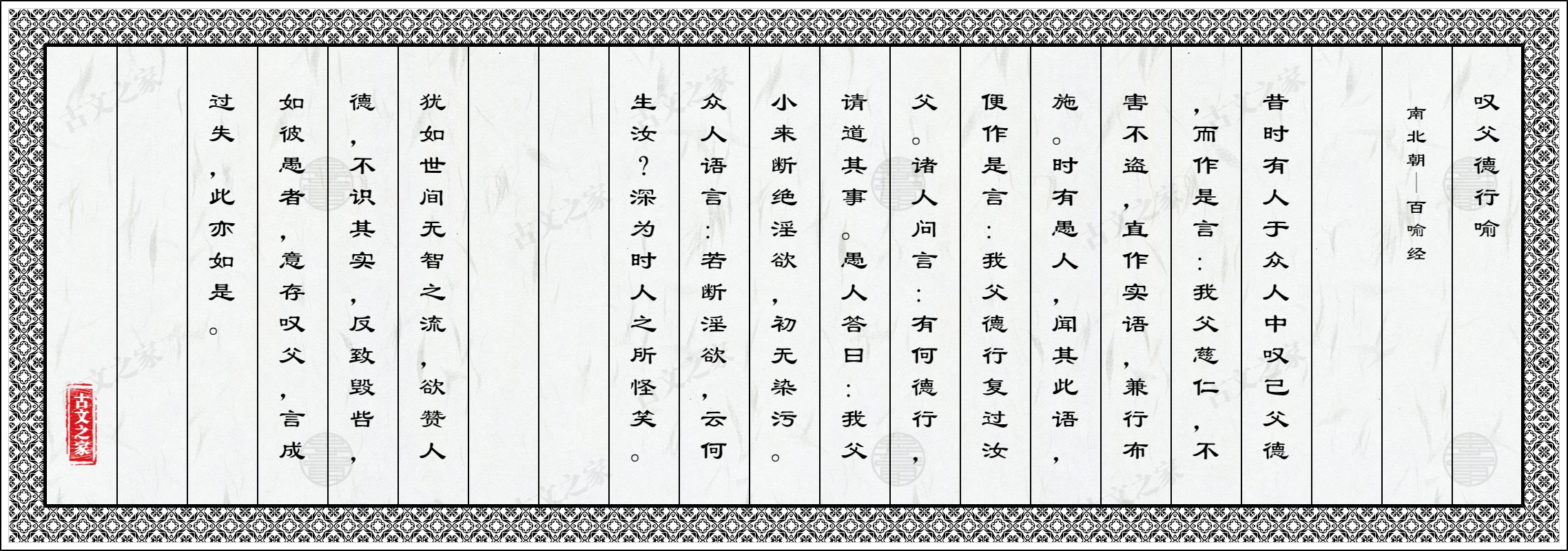 叹父德行喻