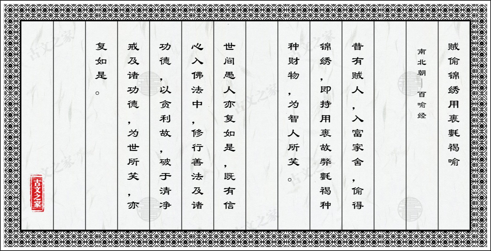 贼偷锦绣用裹氀褐喻
