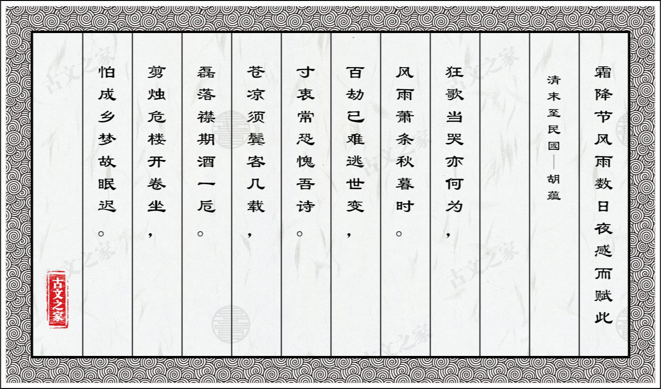 霜降节风雨数日夜感而赋此图片