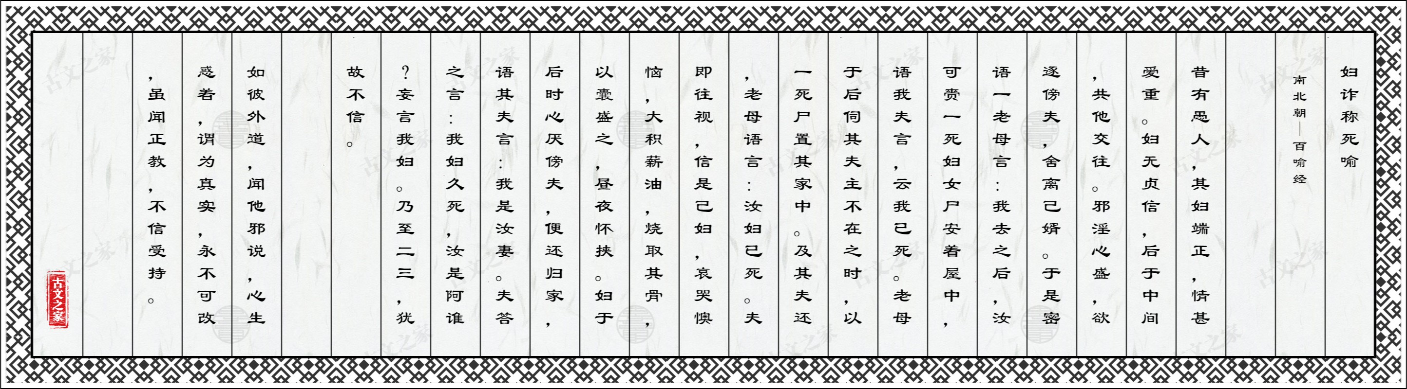 妇诈称死喻