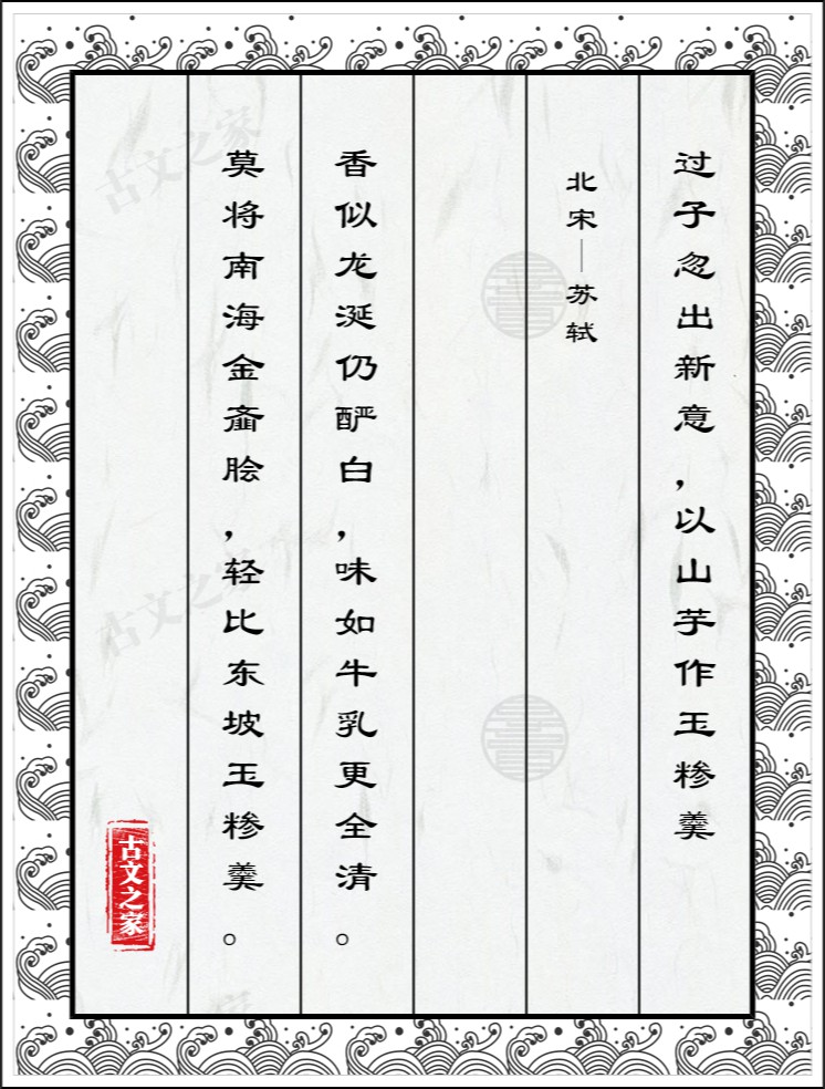 过子忽出新意,以山芋作玉糁羹,色香味皆奇绝。天上酥陀则不可知,人间决无此味也图片