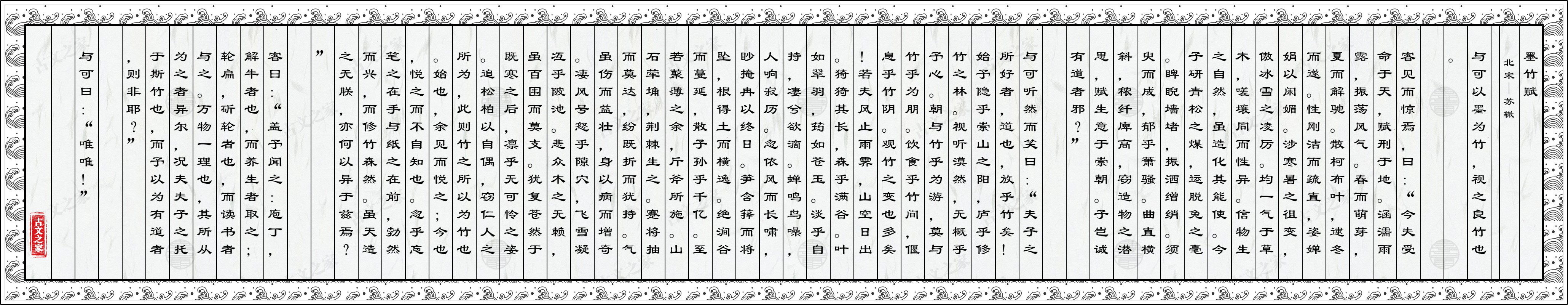 墨竹赋
