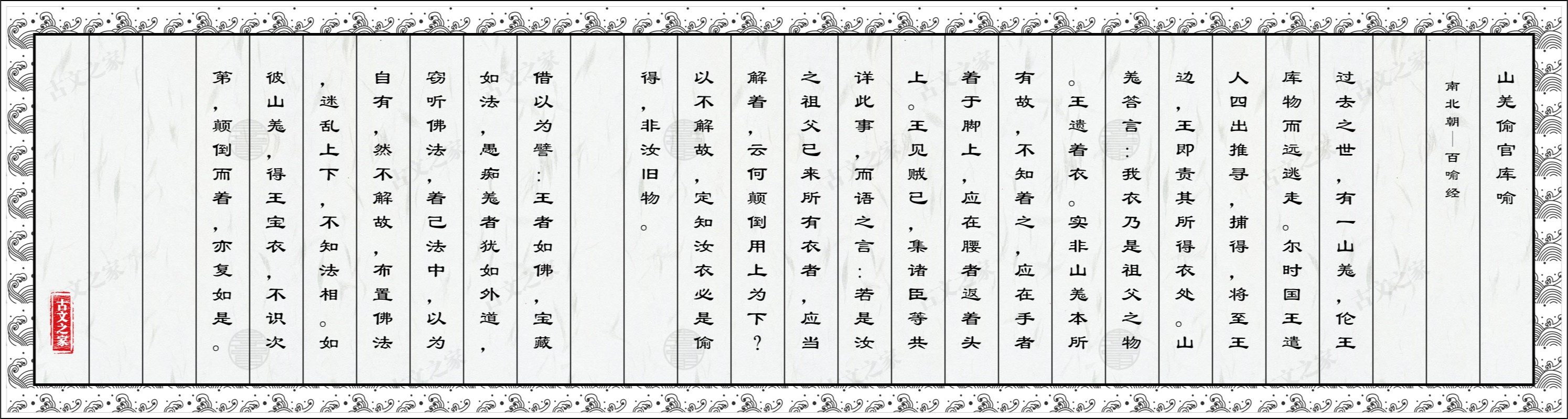 山羌偷官库喻