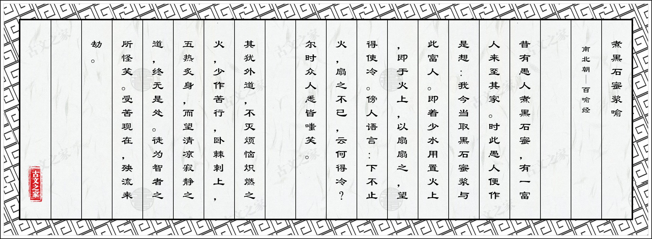 煮黑石蜜浆喻