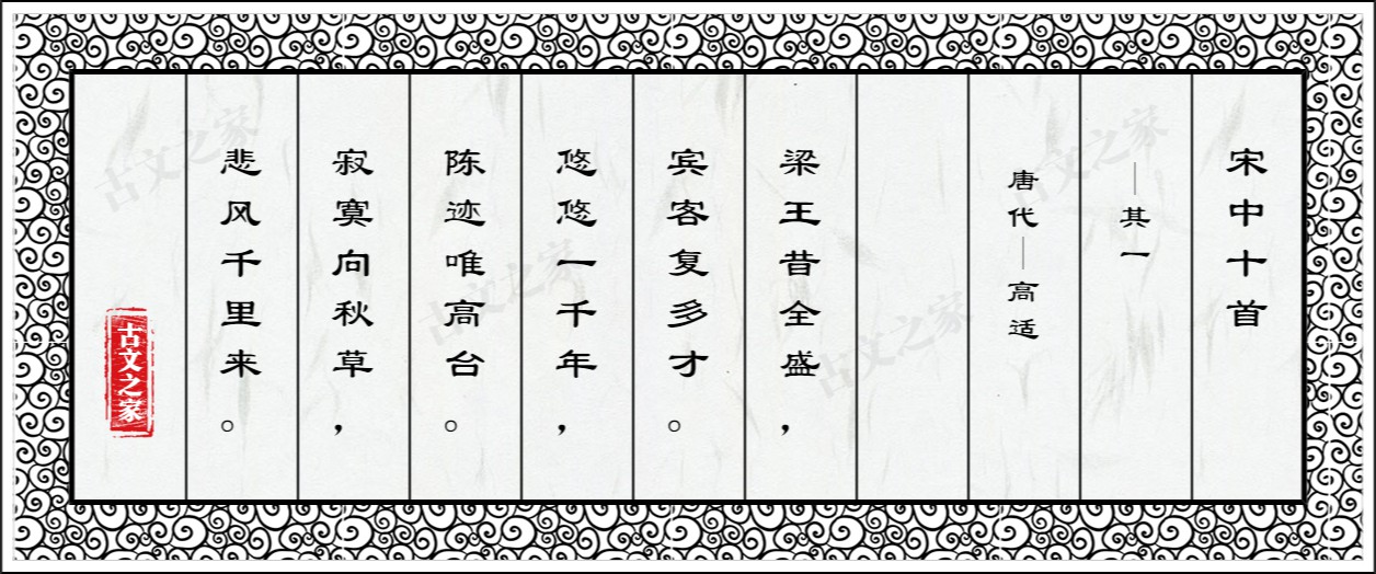宋中十首·其一