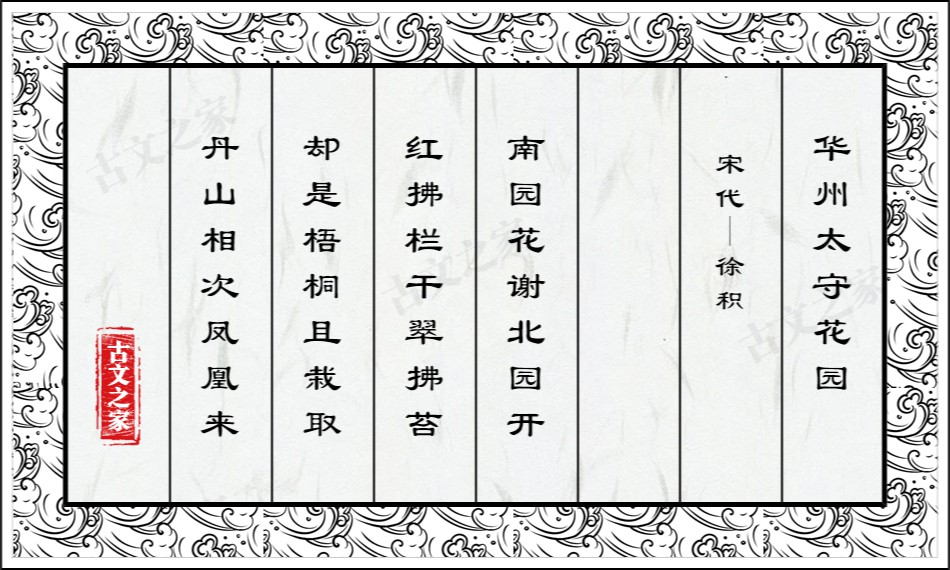 华州太守花园