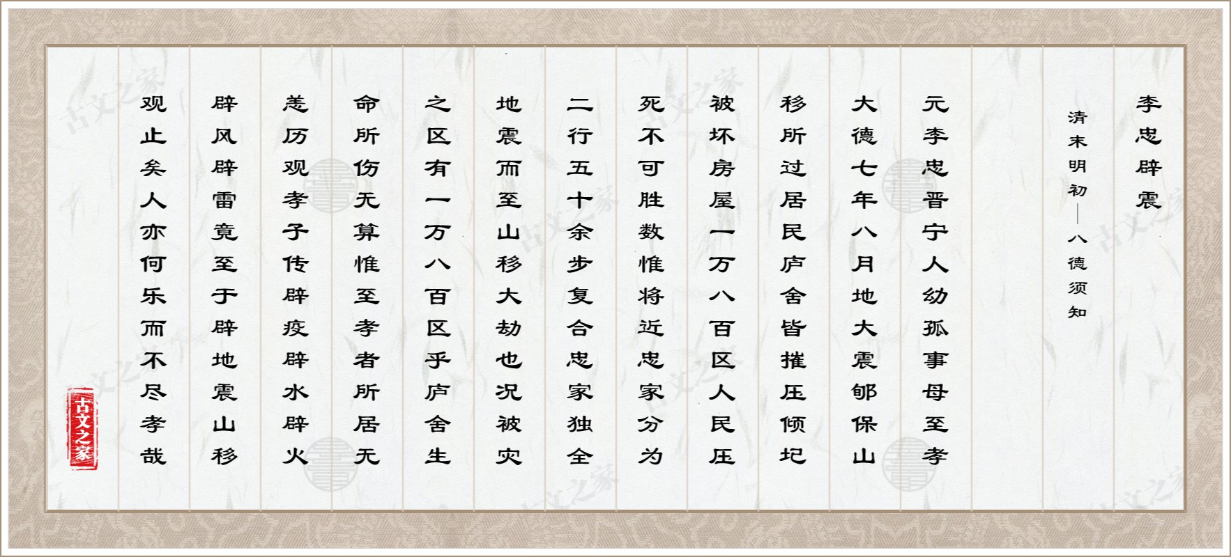 李忠辟震