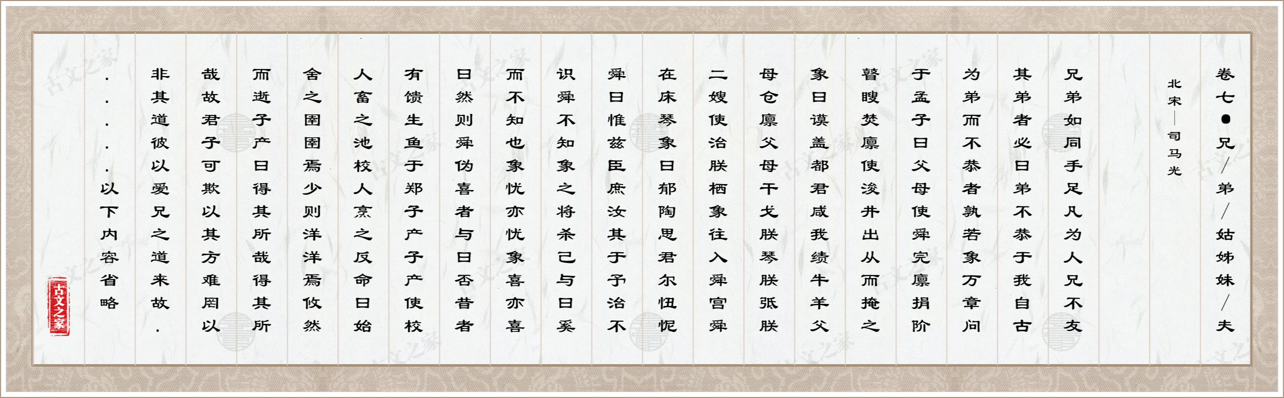 卷七·兄/弟/姑姊妹/夫