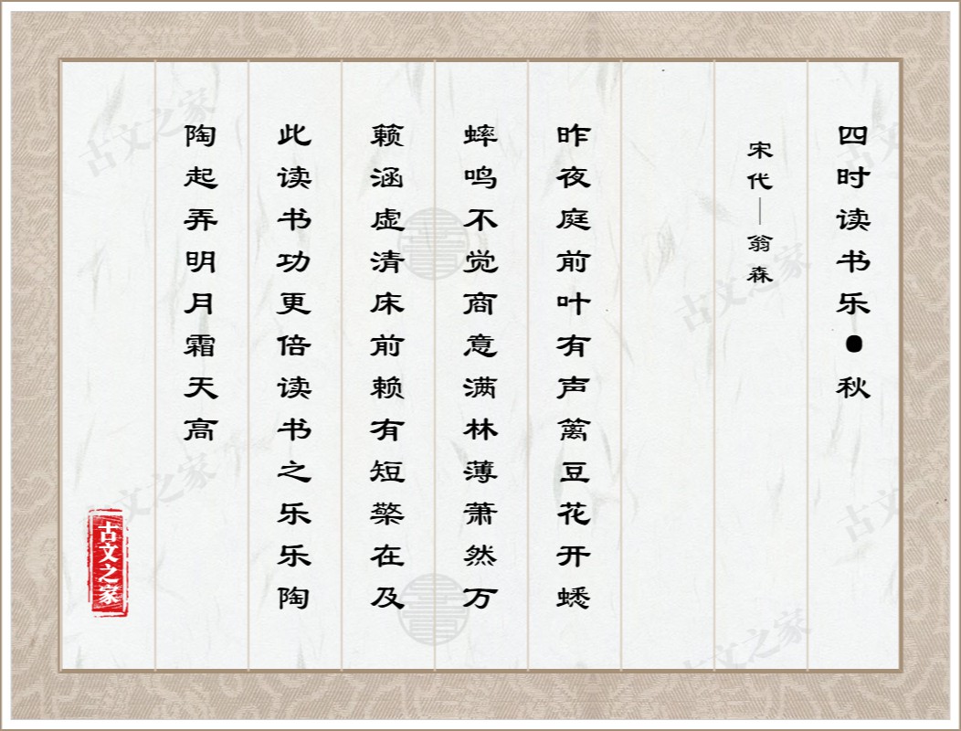 四时读书乐·秋图片