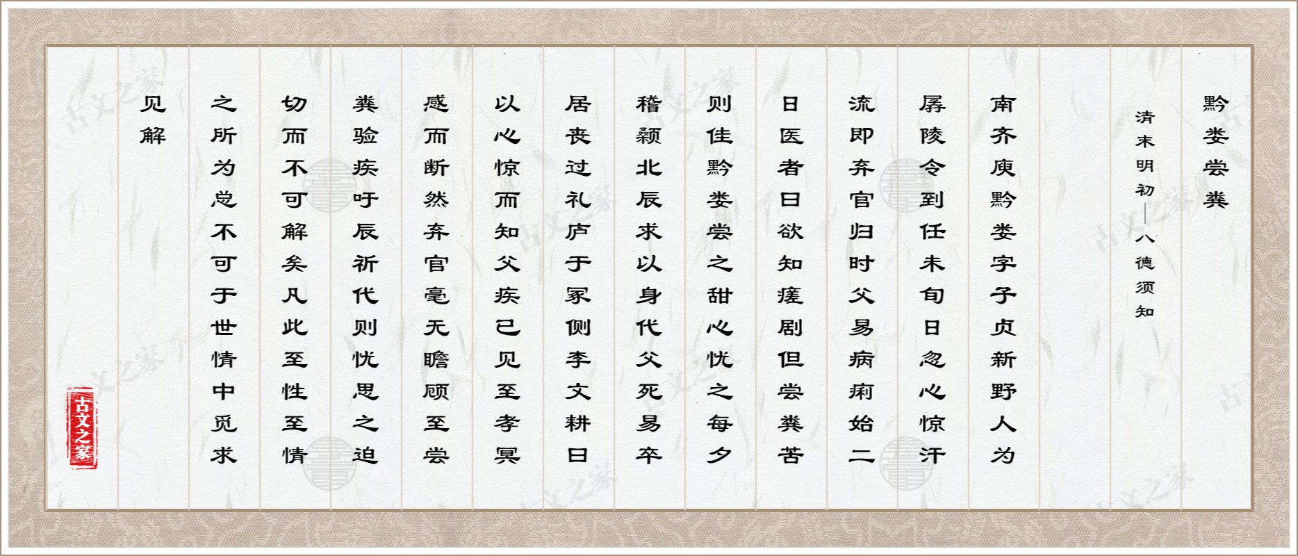 黔娄尝粪