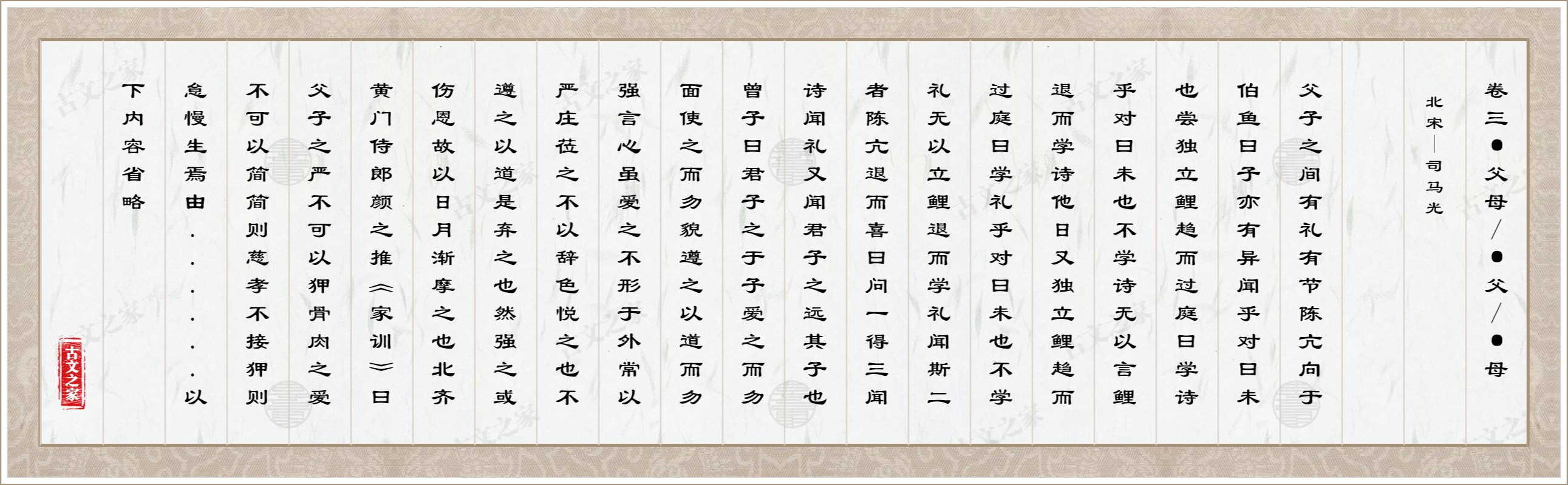 卷三·父母/·父/·母