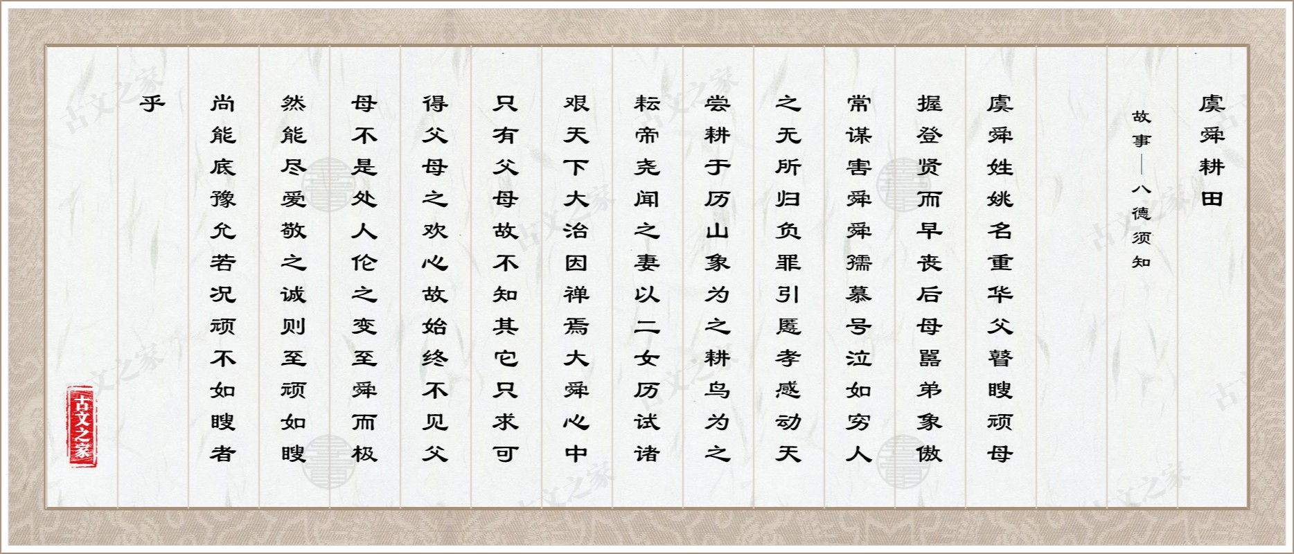虞舜耕田