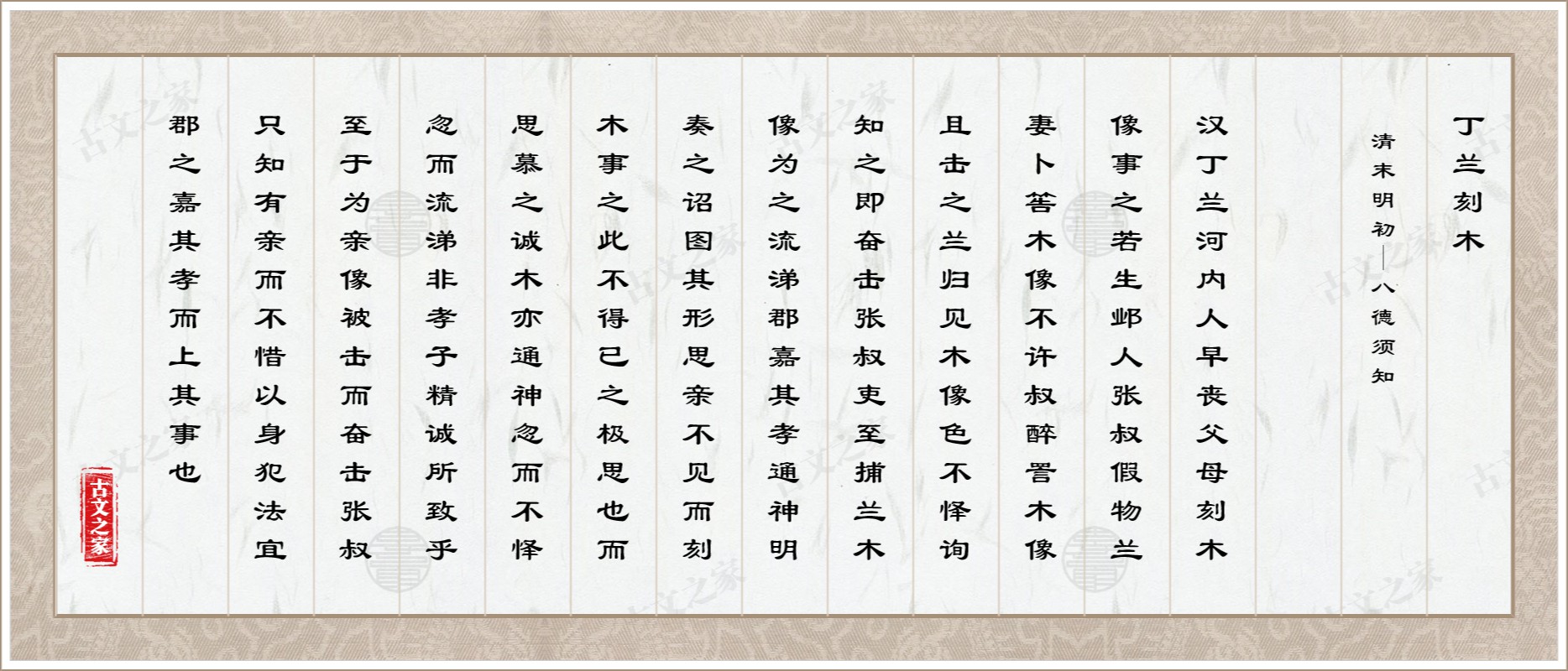 丁兰刻木