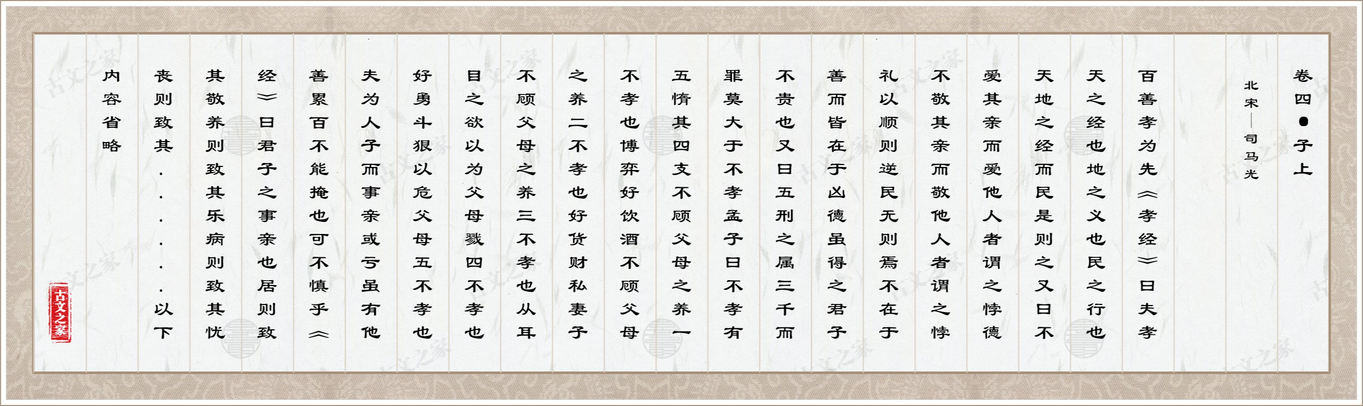 卷四·子上