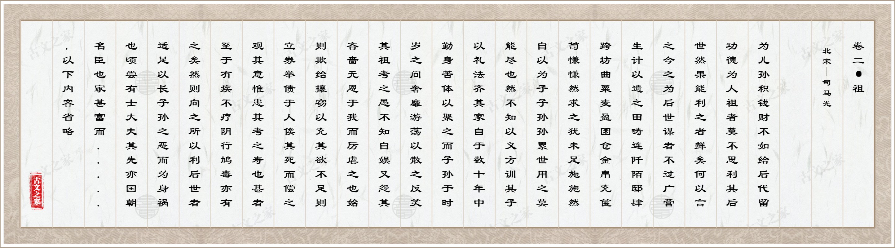 卷二·祖
