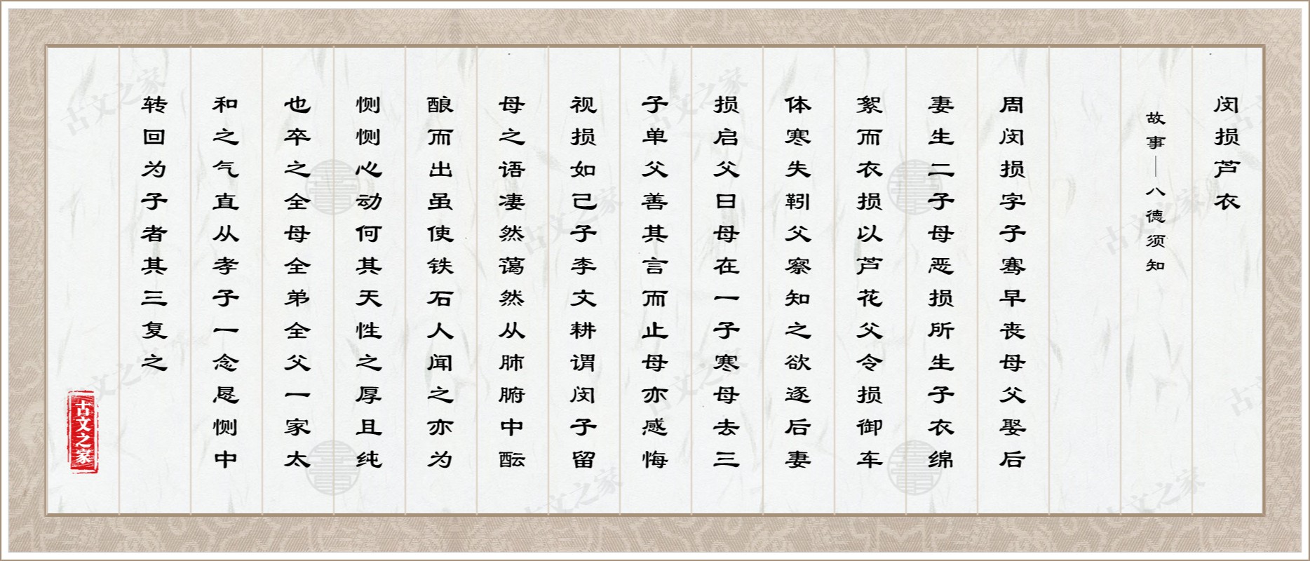 闵损芦衣