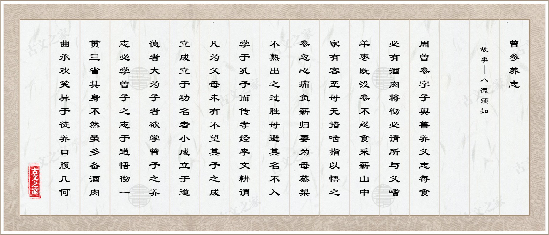 曾参养志