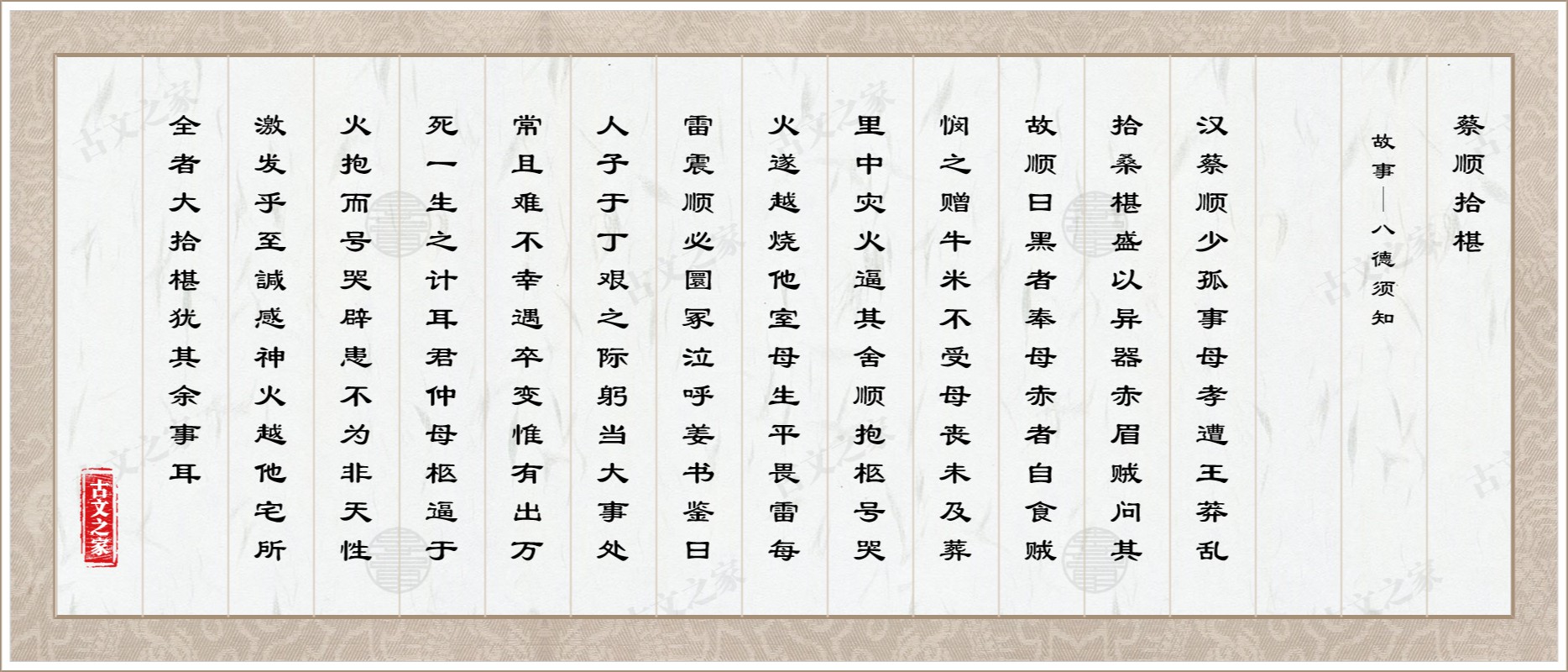 蔡顺拾椹