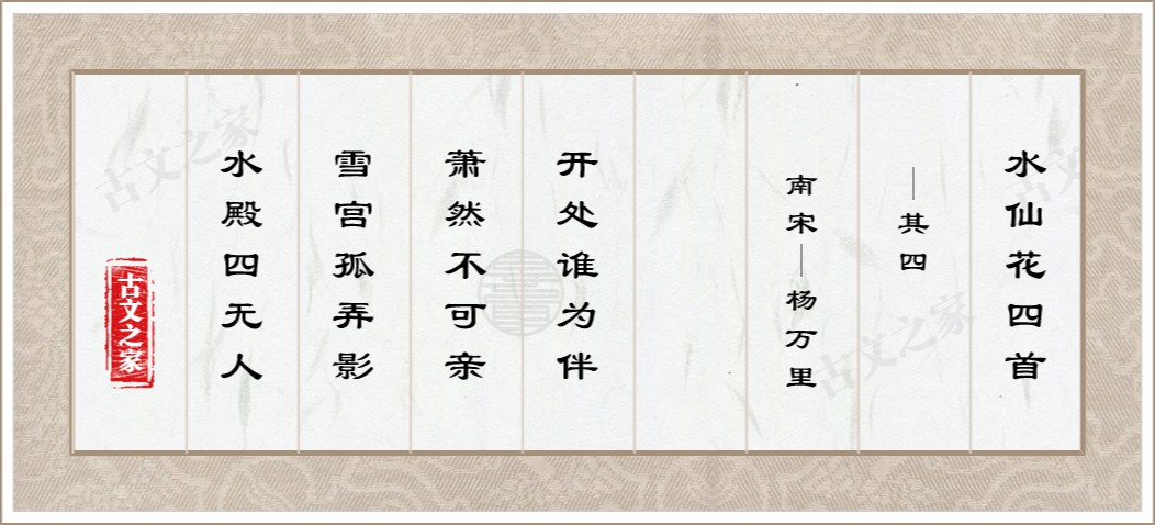 水仙花四首·其四