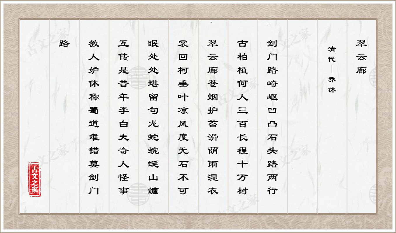 翠云廊