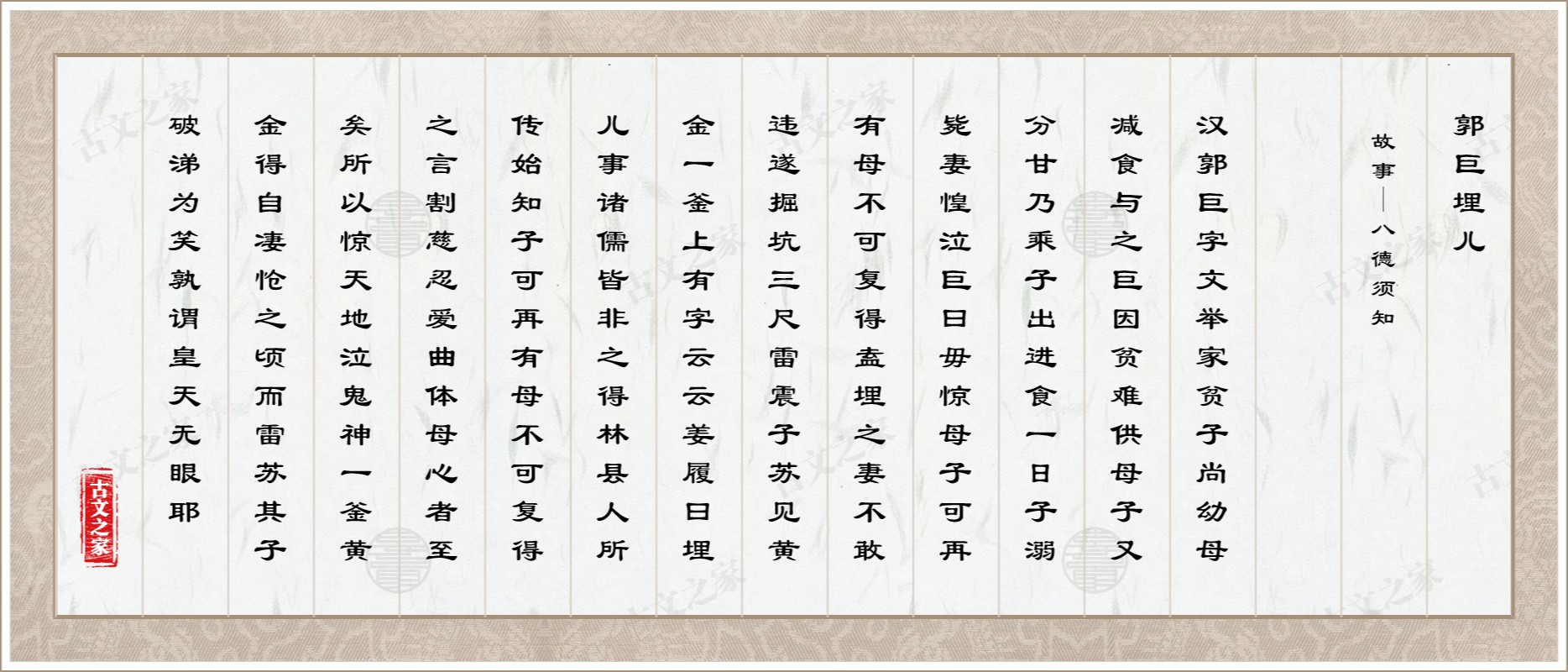 郭巨埋儿