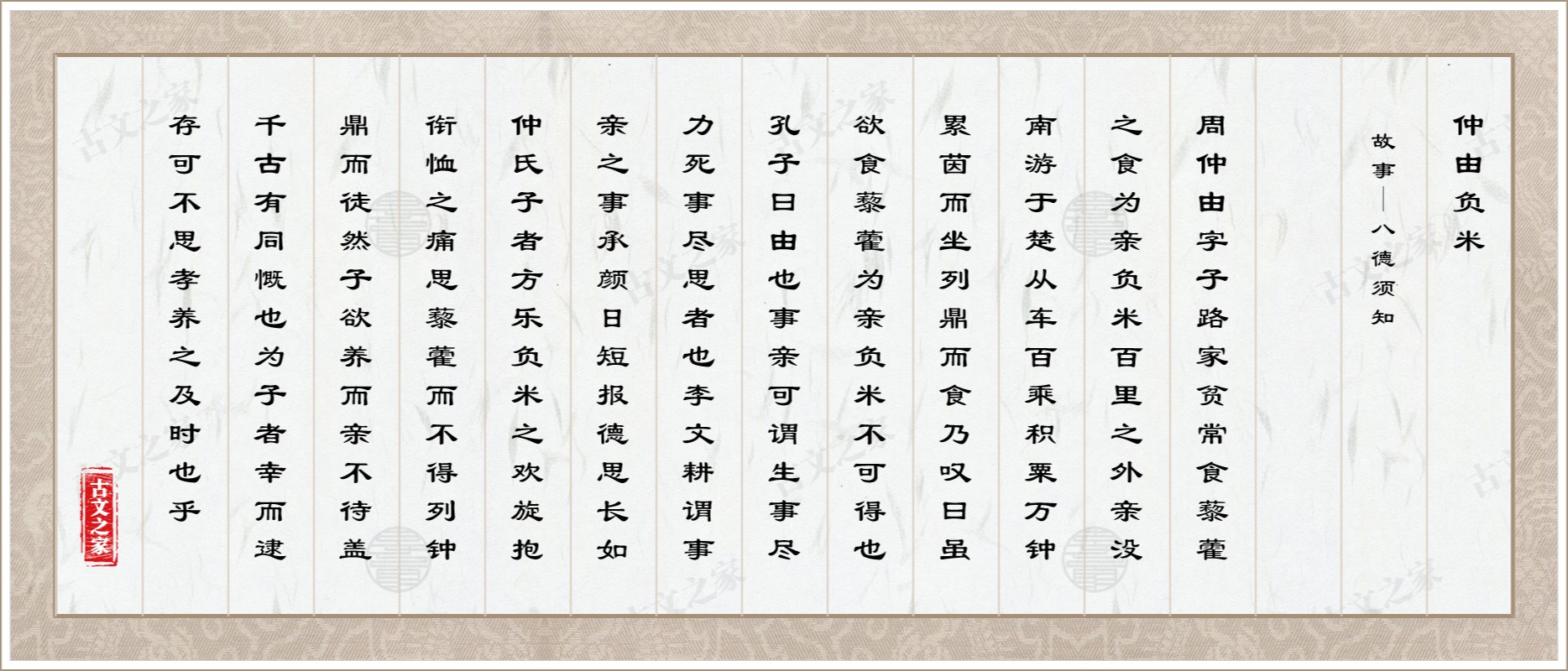 仲由负米