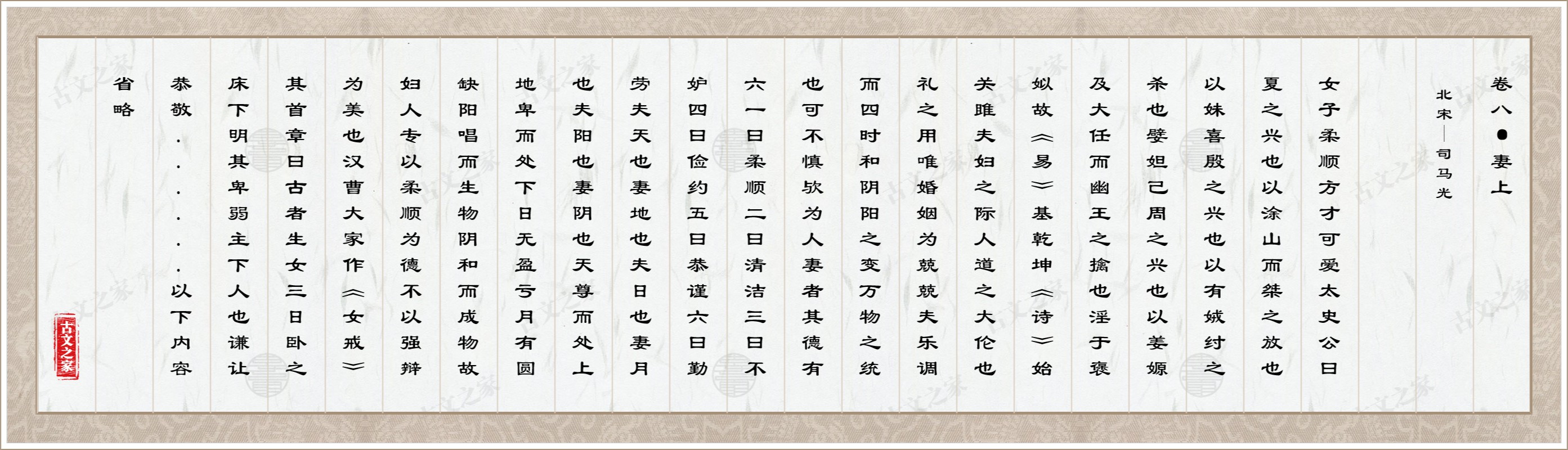 卷八·妻上