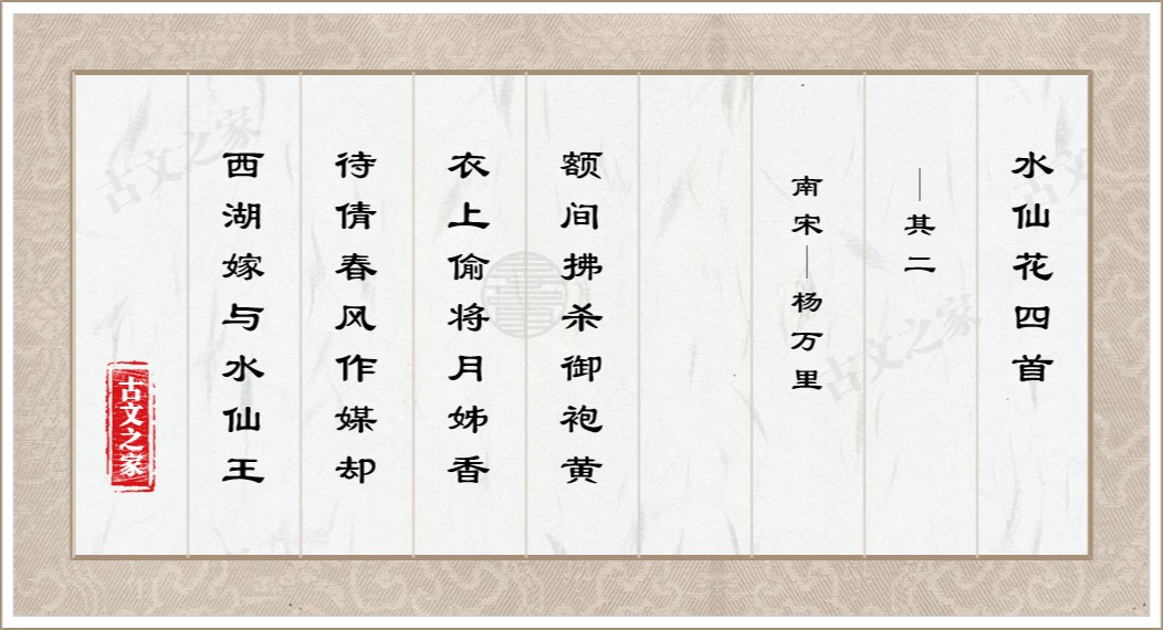 水仙花四首·其二