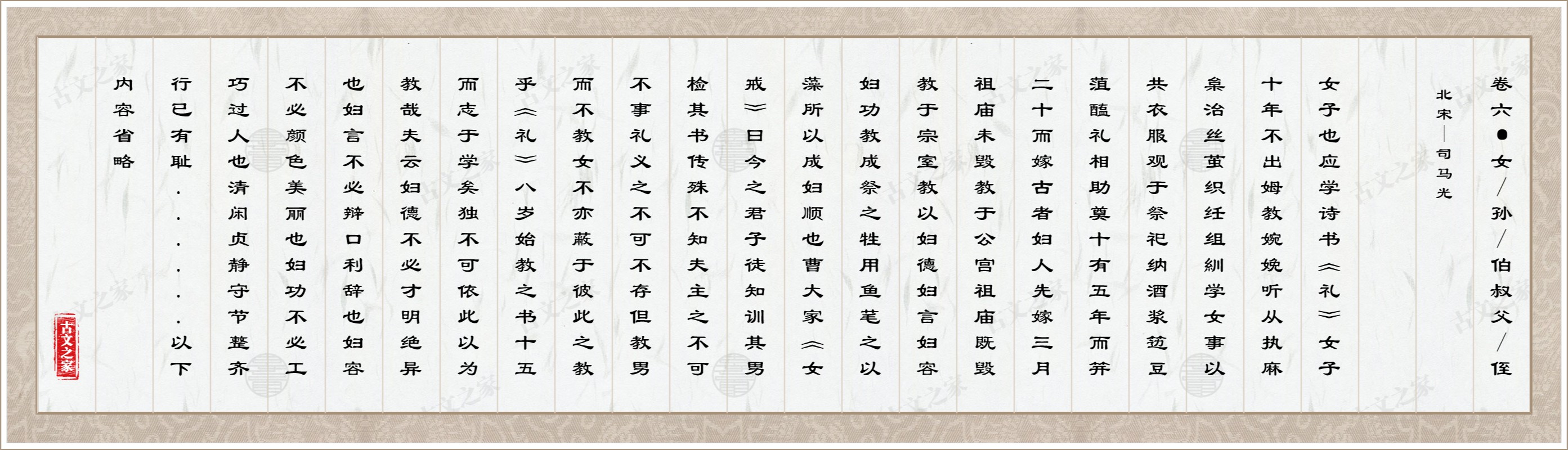卷六·女/孙/伯叔父/侄