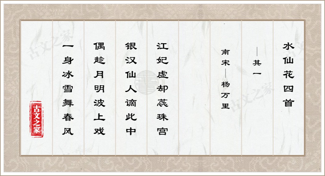 水仙花四首·其一