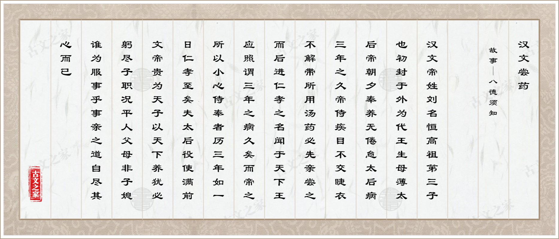 汉文尝药