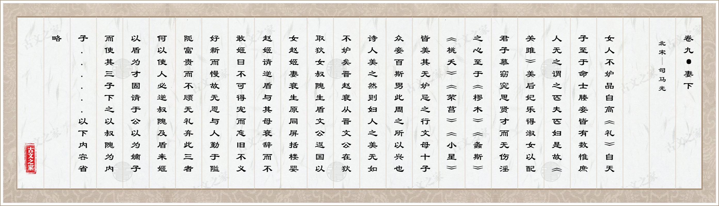 卷九·妻下