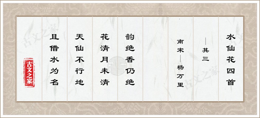 水仙花四首·其三