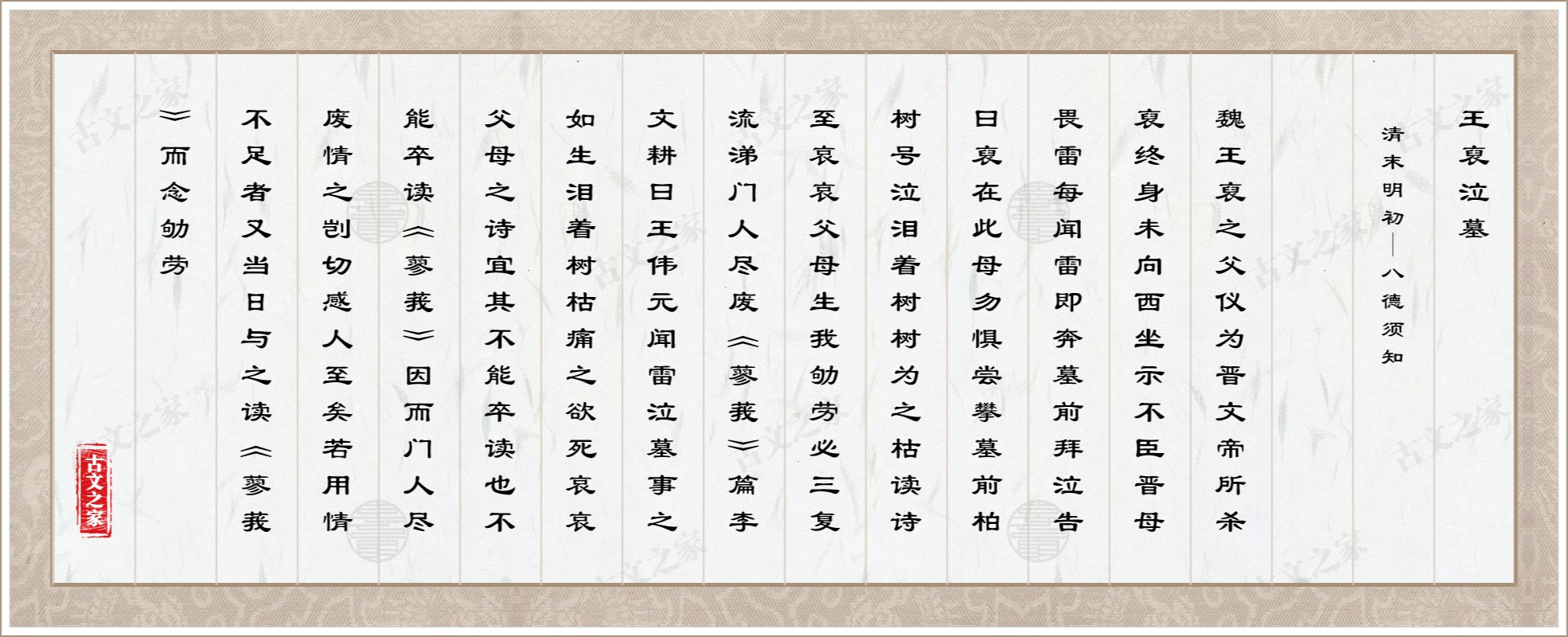 王裒泣墓