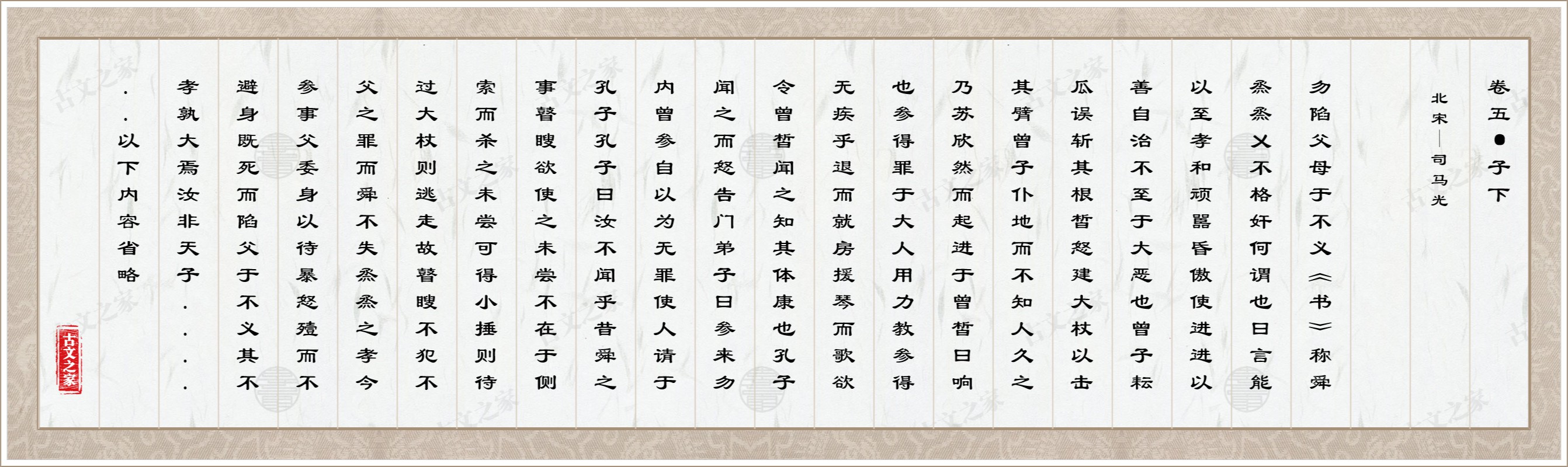 卷五·子下