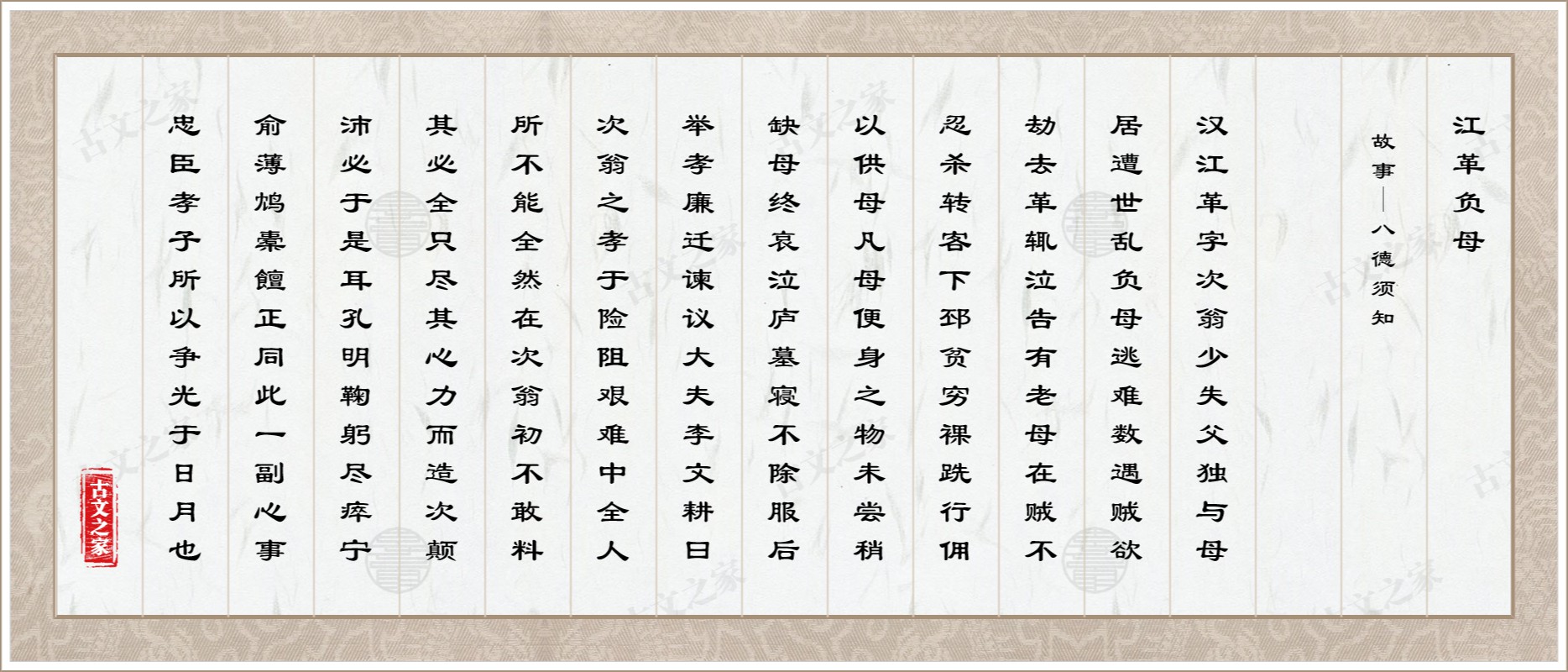 江革负母