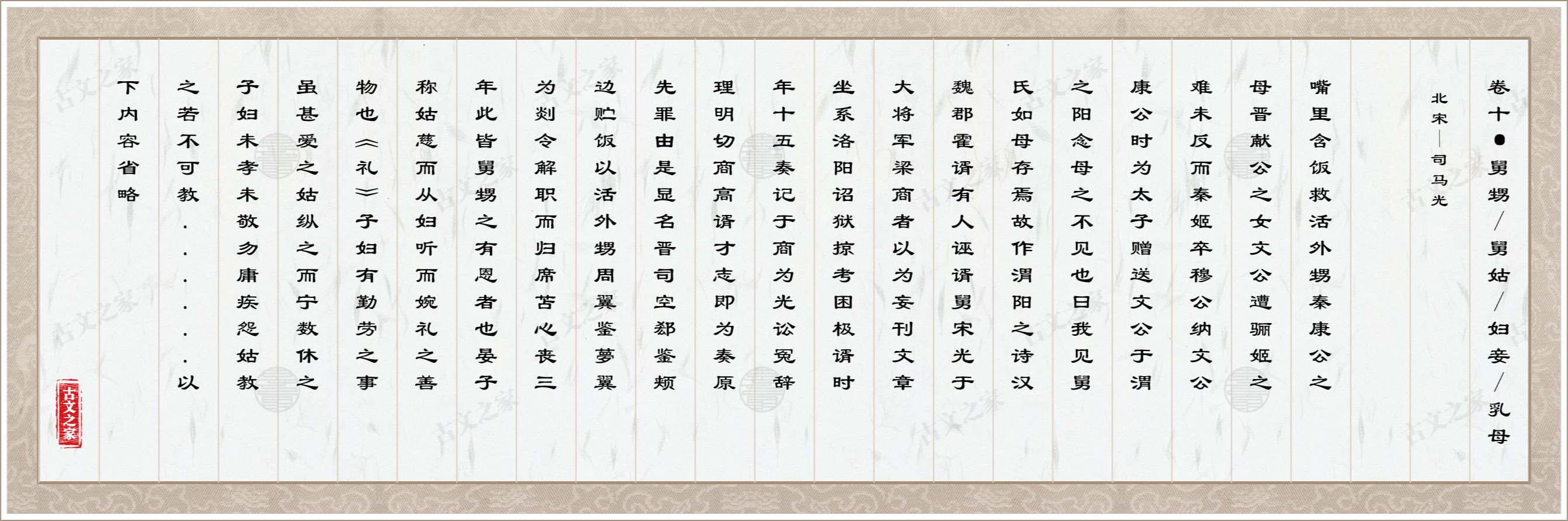 卷十·舅甥/舅姑/妇妾/乳母