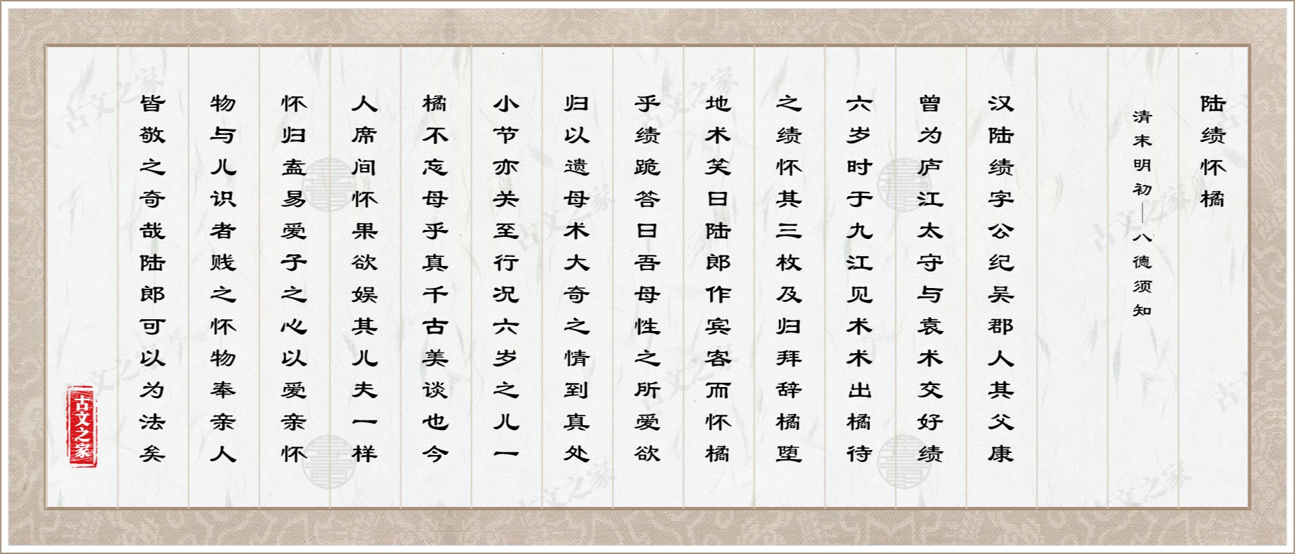 陆绩怀橘