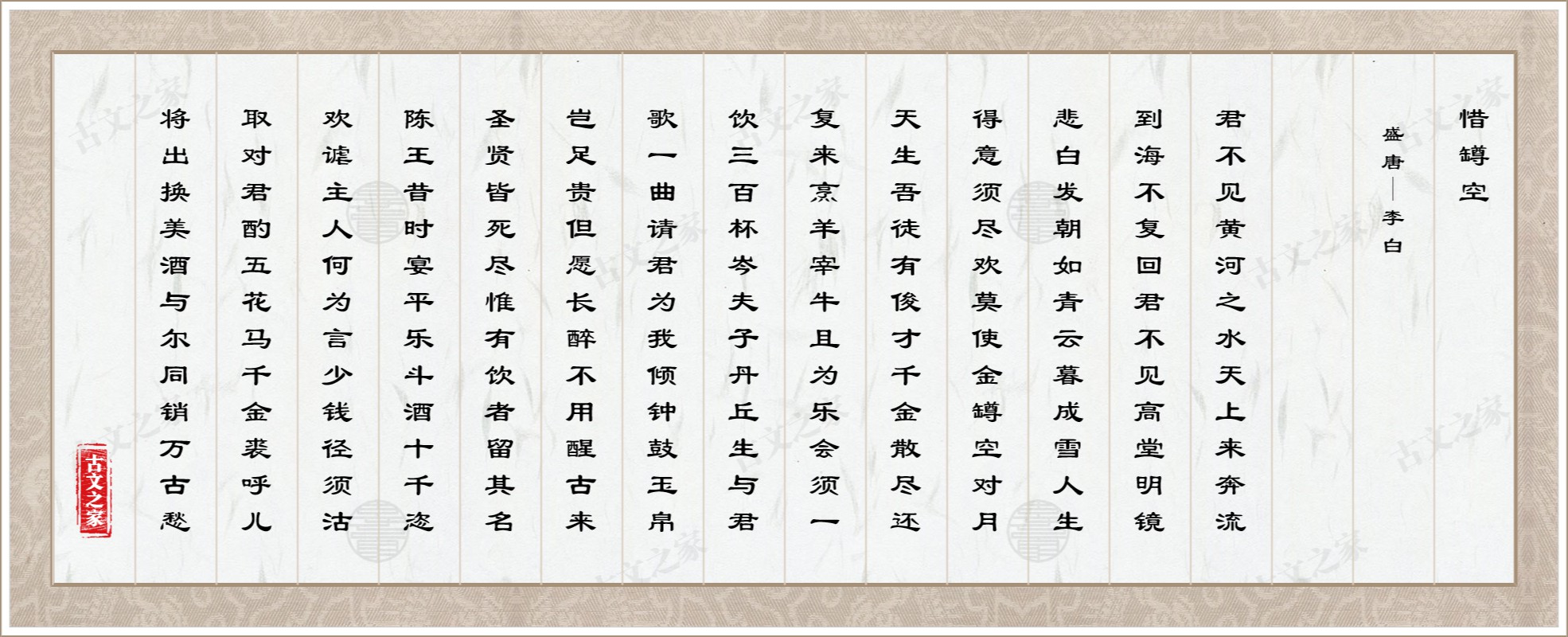 惜罇空