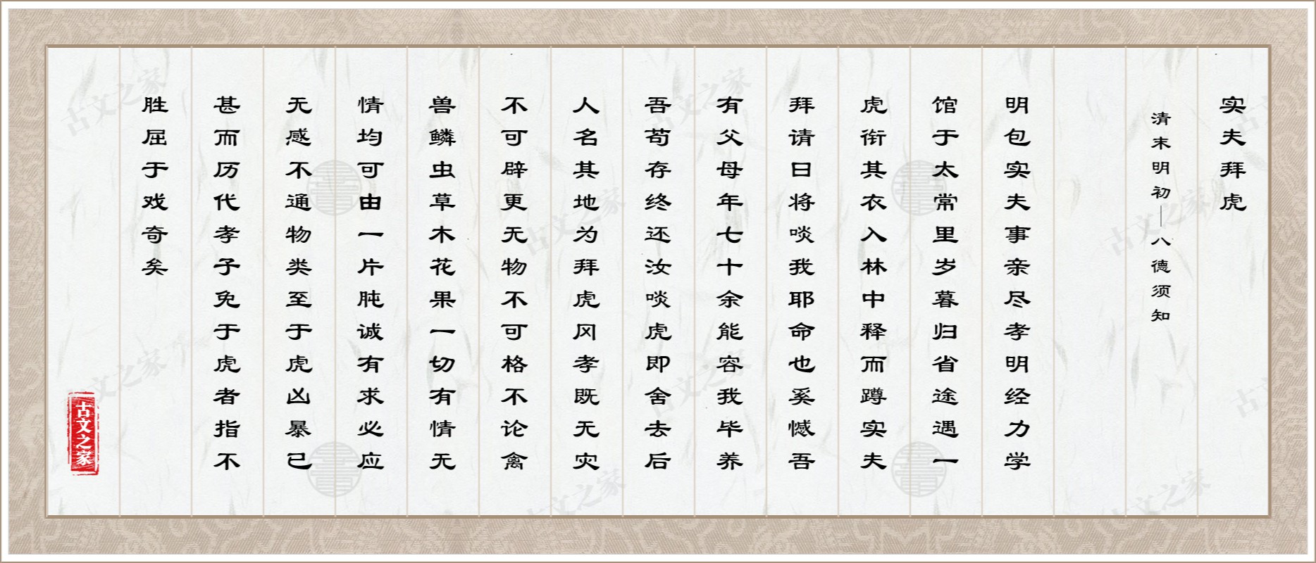 实夫拜虎