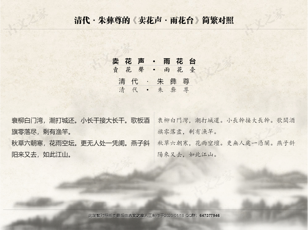 卖花声 雨花台 繁体版全文 朱彝尊 古文之家