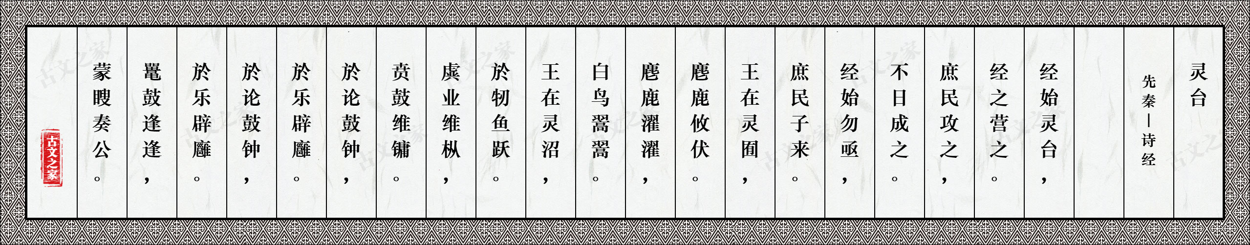 灵台