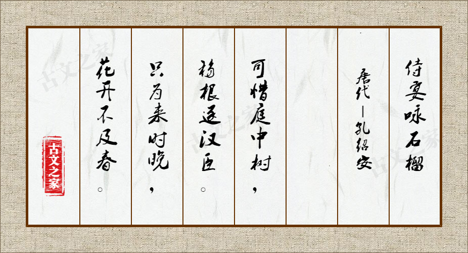 侍宴咏石榴