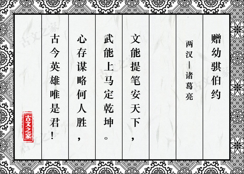 赠幼骐伯约